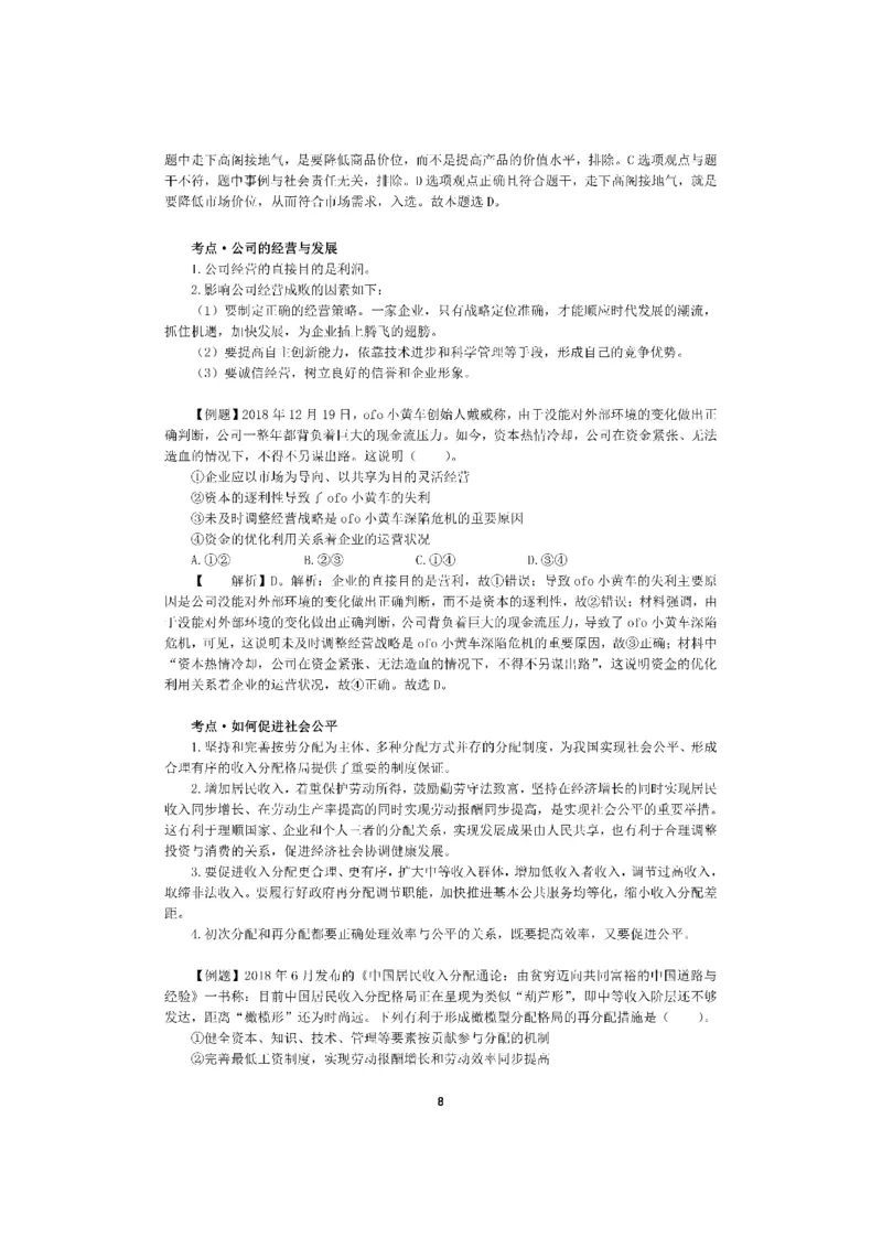 考前必背｜初中教资《道德与法治》最全考点背诵笔记与模版，一遍上岸_4-教培资料-26年最新资料-同步更新_初中高中教资_03科三专项（进去保存报考的学科即可）