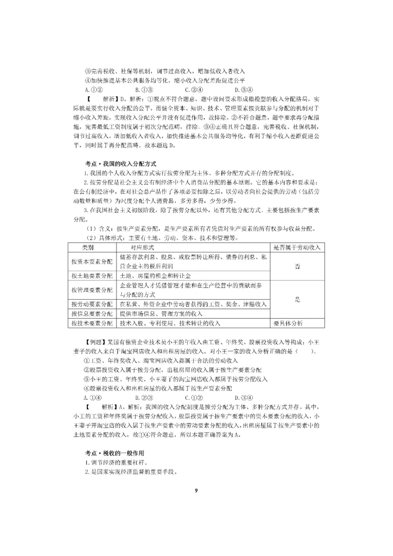考前必背｜初中教资《道德与法治》最全考点背诵笔记与模版，一遍上岸_4-教培资料-26年最新资料-同步更新_初中高中教资_03科三专项（进去保存报考的学科即可）