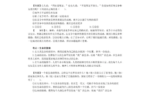 考前必背｜初中教资《道德与法治》最全考点背诵笔记与模版，一遍上岸_4-教培资料-26年最新资料-同步更新_初中高中教资_03科三专项（进去保存报考的学科即可）