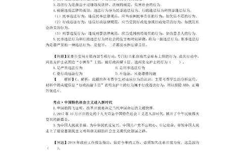 考前必背｜初中教资《道德与法治》最全考点背诵笔记与模版，一遍上岸_4-教培资料-26年最新资料-同步更新_初中高中教资_03科三专项（进去保存报考的学科即可）