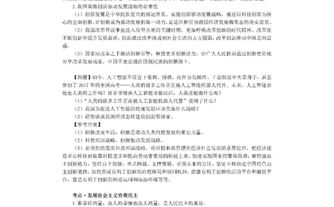 考前必背｜初中教资《道德与法治》最全考点背诵笔记与模版，一遍上岸_4-教培资料-26年最新资料-同步更新_初中高中教资_03科三专项（进去保存报考的学科即可）