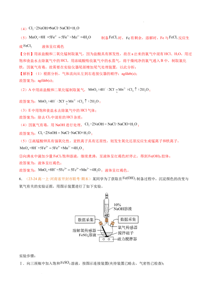 专题06铁、铝及其化合物金属材料（解析版）_1多考区联考试卷_0108好题汇编备战2024-2025学年高一化学上学期期末真题分类汇编（新高考通用）