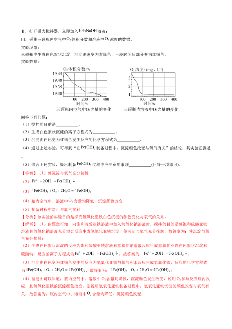 专题06铁、铝及其化合物金属材料（解析版）_1多考区联考试卷_0108好题汇编备战2024-2025学年高一化学上学期期末真题分类汇编（新高考通用）