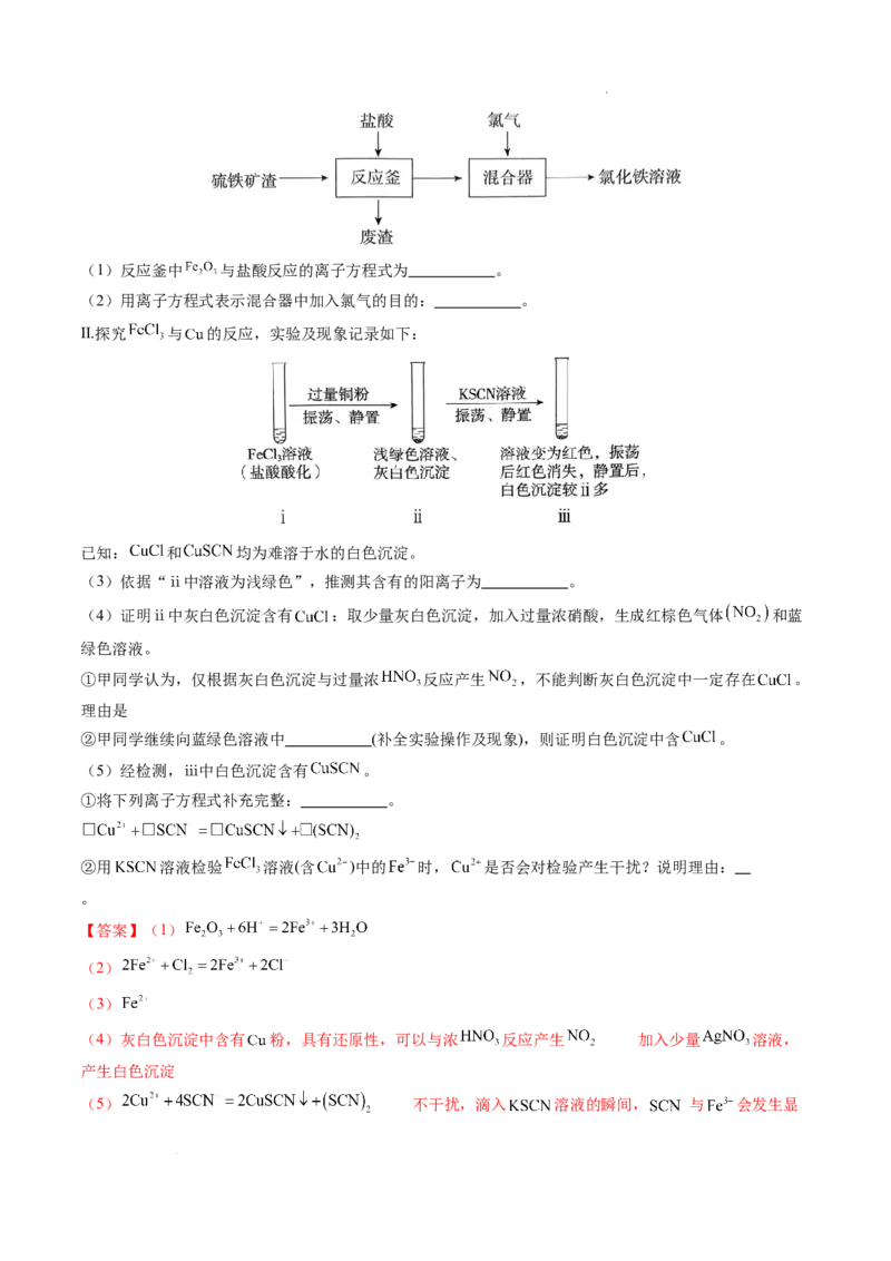 专题06铁、铝及其化合物金属材料（解析版）_1多考区联考试卷_0108好题汇编备战2024-2025学年高一化学上学期期末真题分类汇编（新高考通用）