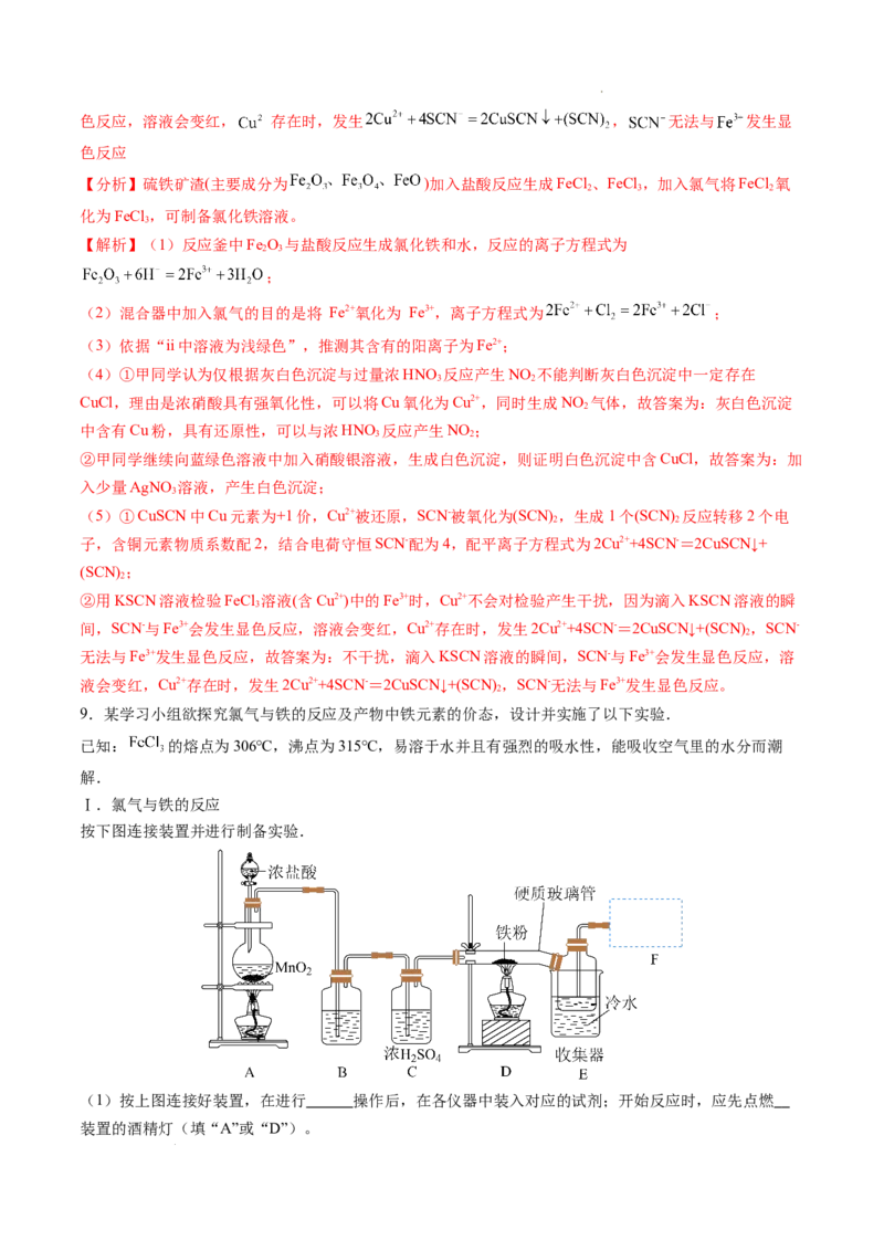 专题06铁、铝及其化合物金属材料（解析版）_1多考区联考试卷_0108好题汇编备战2024-2025学年高一化学上学期期末真题分类汇编（新高考通用）