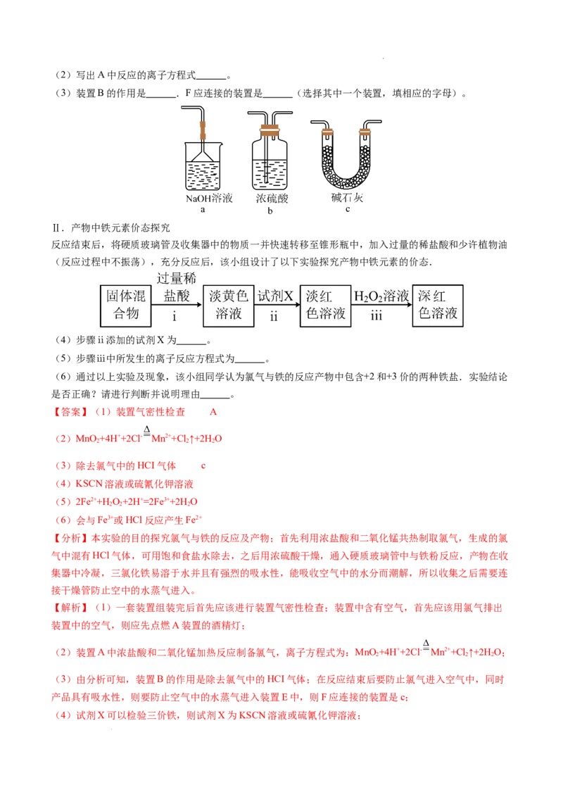 专题06铁、铝及其化合物金属材料（解析版）_1多考区联考试卷_0108好题汇编备战2024-2025学年高一化学上学期期末真题分类汇编（新高考通用）