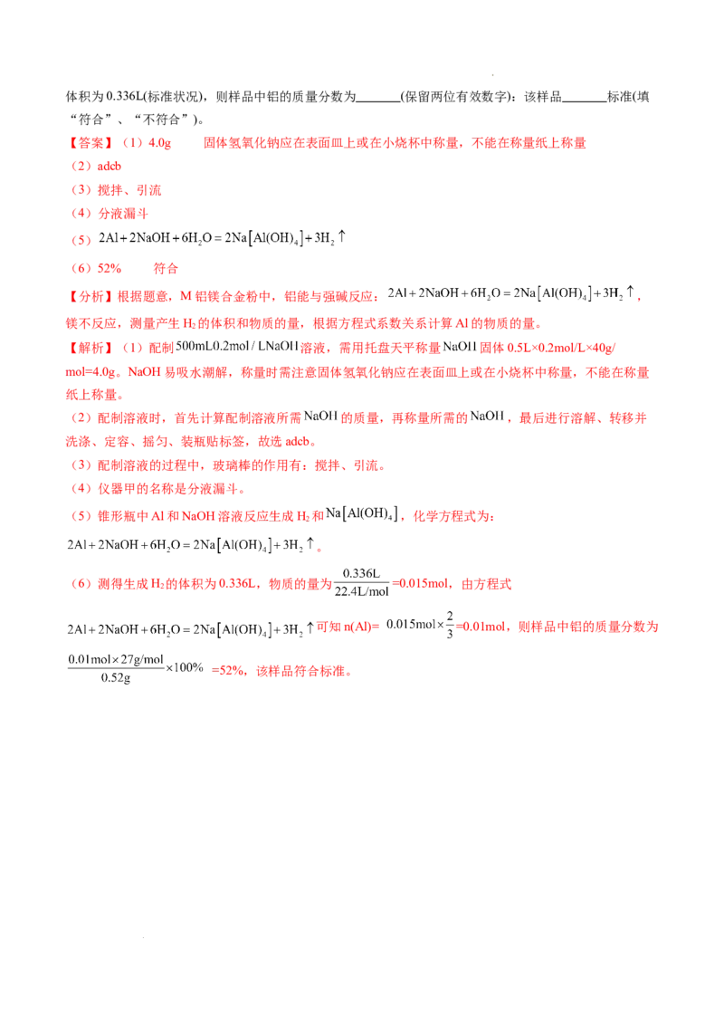 专题06铁、铝及其化合物金属材料（解析版）_1多考区联考试卷_0108好题汇编备战2024-2025学年高一化学上学期期末真题分类汇编（新高考通用）