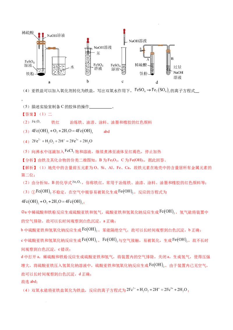 专题06铁、铝及其化合物金属材料（解析版）_1多考区联考试卷_0108好题汇编备战2024-2025学年高一化学上学期期末真题分类汇编（新高考通用）