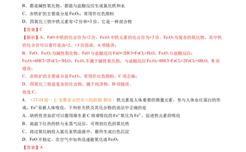 专题06铁、铝及其化合物金属材料（解析版）_1多考区联考试卷_0108好题汇编备战2024-2025学年高一化学上学期期末真题分类汇编（新高考通用）