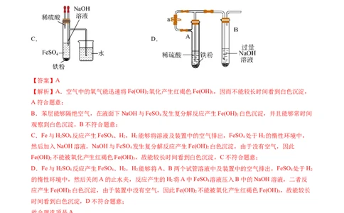 专题06铁、铝及其化合物金属材料（解析版）_1多考区联考试卷_0108好题汇编备战2024-2025学年高一化学上学期期末真题分类汇编（新高考通用）