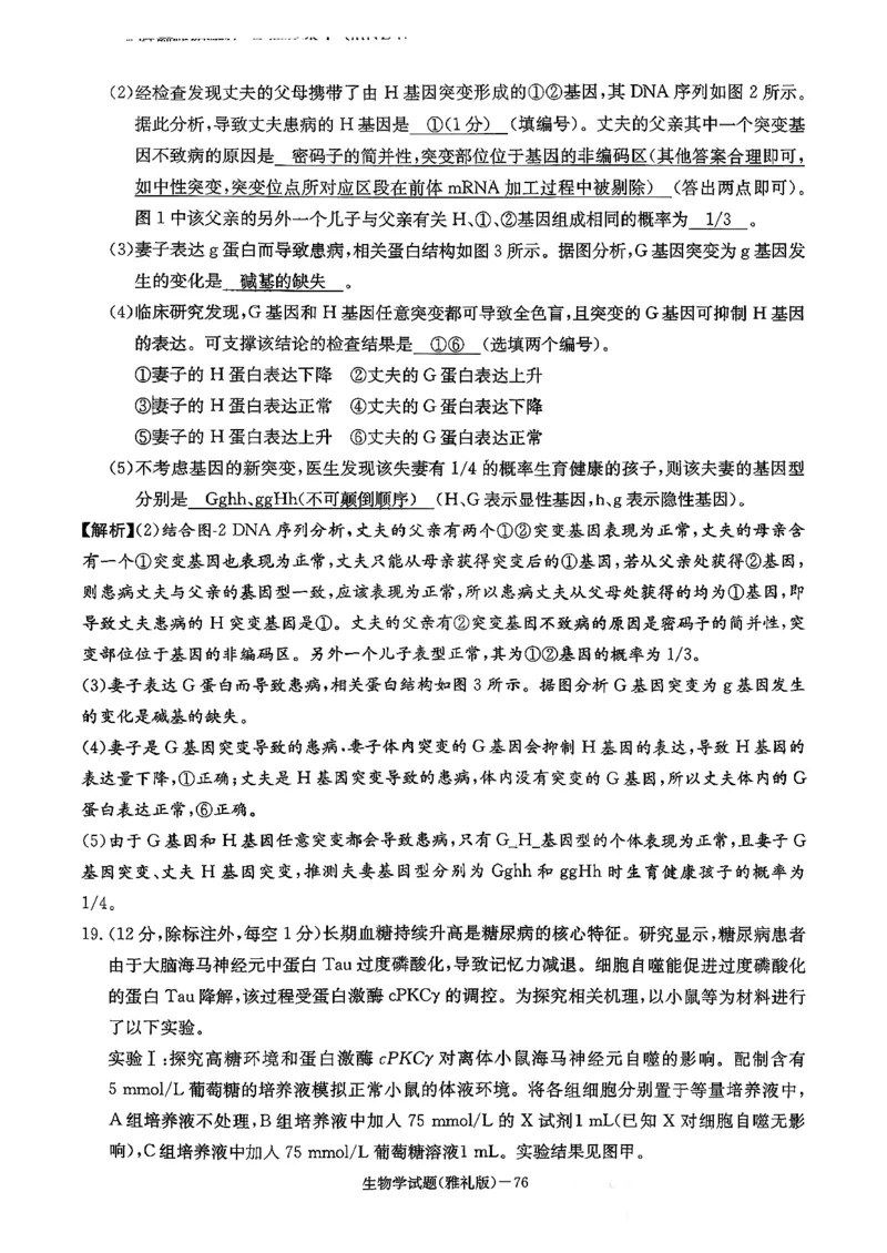 湖南英才大联考雅礼中学2026届高三月考试卷（四）生物学_2025年12月_251217湖南英才大联考雅礼中学2026届高三月考试卷（四）（全科）_湖南雅礼中学2026届高三月考试卷（四）生物