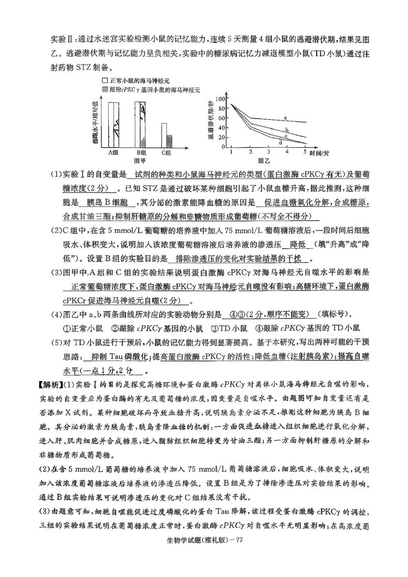 湖南英才大联考雅礼中学2026届高三月考试卷（四）生物学_2025年12月_251217湖南英才大联考雅礼中学2026届高三月考试卷（四）（全科）_湖南雅礼中学2026届高三月考试卷（四）生物