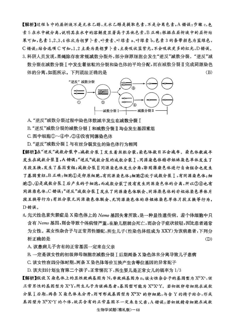 湖南英才大联考雅礼中学2026届高三月考试卷（四）生物学_2025年12月_251217湖南英才大联考雅礼中学2026届高三月考试卷（四）（全科）_湖南雅礼中学2026届高三月考试卷（四）生物