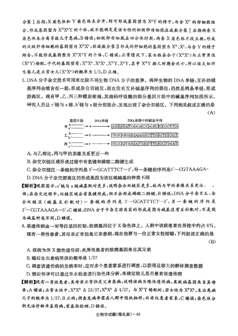 湖南英才大联考雅礼中学2026届高三月考试卷（四）生物学_2025年12月_251217湖南英才大联考雅礼中学2026届高三月考试卷（四）（全科）_湖南雅礼中学2026届高三月考试卷（四）生物