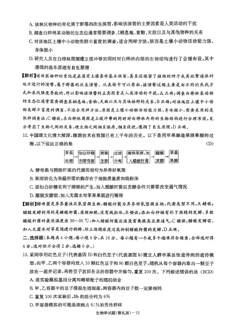 湖南英才大联考雅礼中学2026届高三月考试卷（四）生物学_2025年12月_251217湖南英才大联考雅礼中学2026届高三月考试卷（四）（全科）_湖南雅礼中学2026届高三月考试卷（四）生物