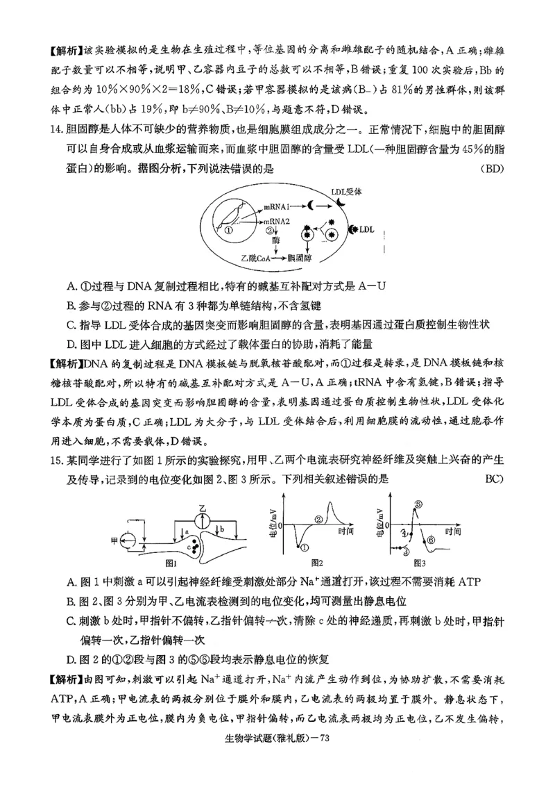 湖南英才大联考雅礼中学2026届高三月考试卷（四）生物学_2025年12月_251217湖南英才大联考雅礼中学2026届高三月考试卷（四）（全科）_湖南雅礼中学2026届高三月考试卷（四）生物
