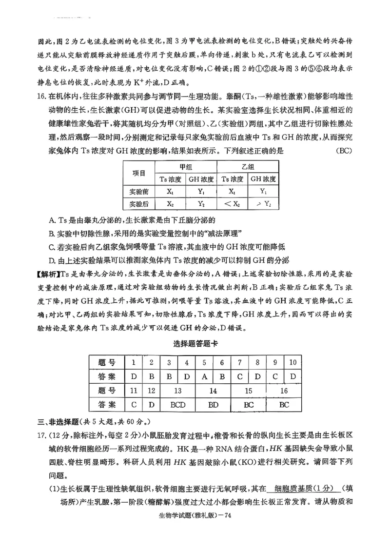 湖南英才大联考雅礼中学2026届高三月考试卷（四）生物学_2025年12月_251217湖南英才大联考雅礼中学2026届高三月考试卷（四）（全科）_湖南雅礼中学2026届高三月考试卷（四）生物