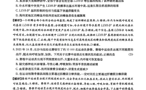 湖南英才大联考雅礼中学2026届高三月考试卷（四）生物学_2025年12月_251217湖南英才大联考雅礼中学2026届高三月考试卷（四）（全科）_湖南雅礼中学2026届高三月考试卷（四）生物