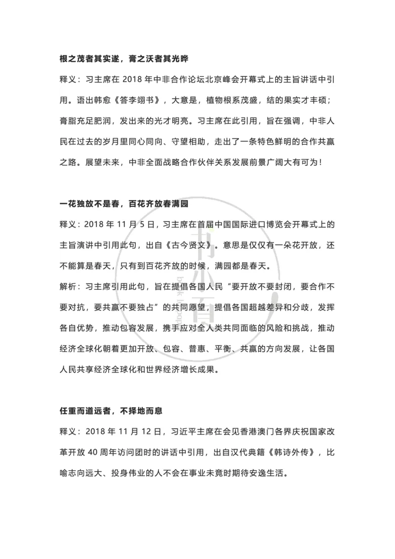 申论大作文经典名句积累（公考13册）步知公考_26吉林考备考资料包_05申论资料包（人物素材申论模板等）_024申论大作文经典名句积累