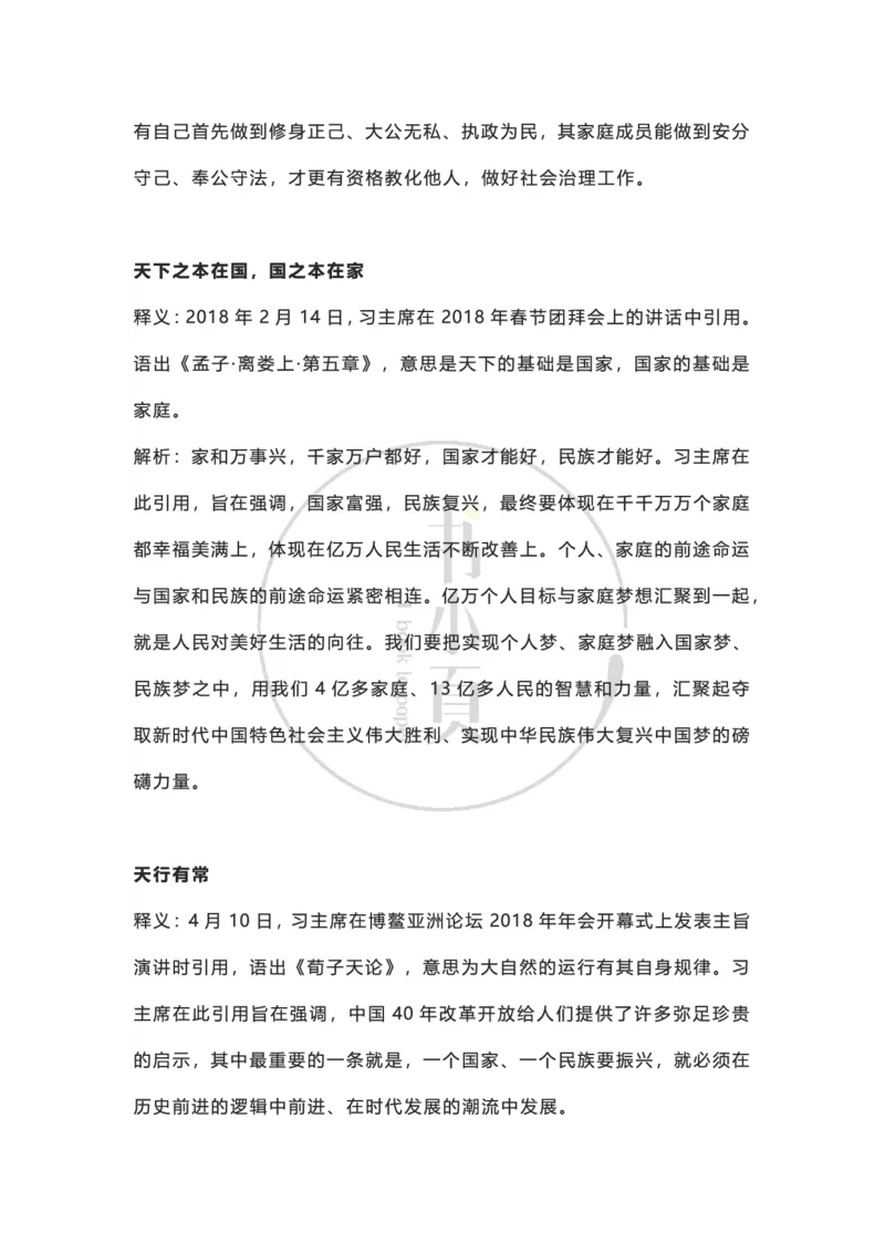 申论大作文经典名句积累（公考13册）步知公考_26吉林考备考资料包_05申论资料包（人物素材申论模板等）_024申论大作文经典名句积累