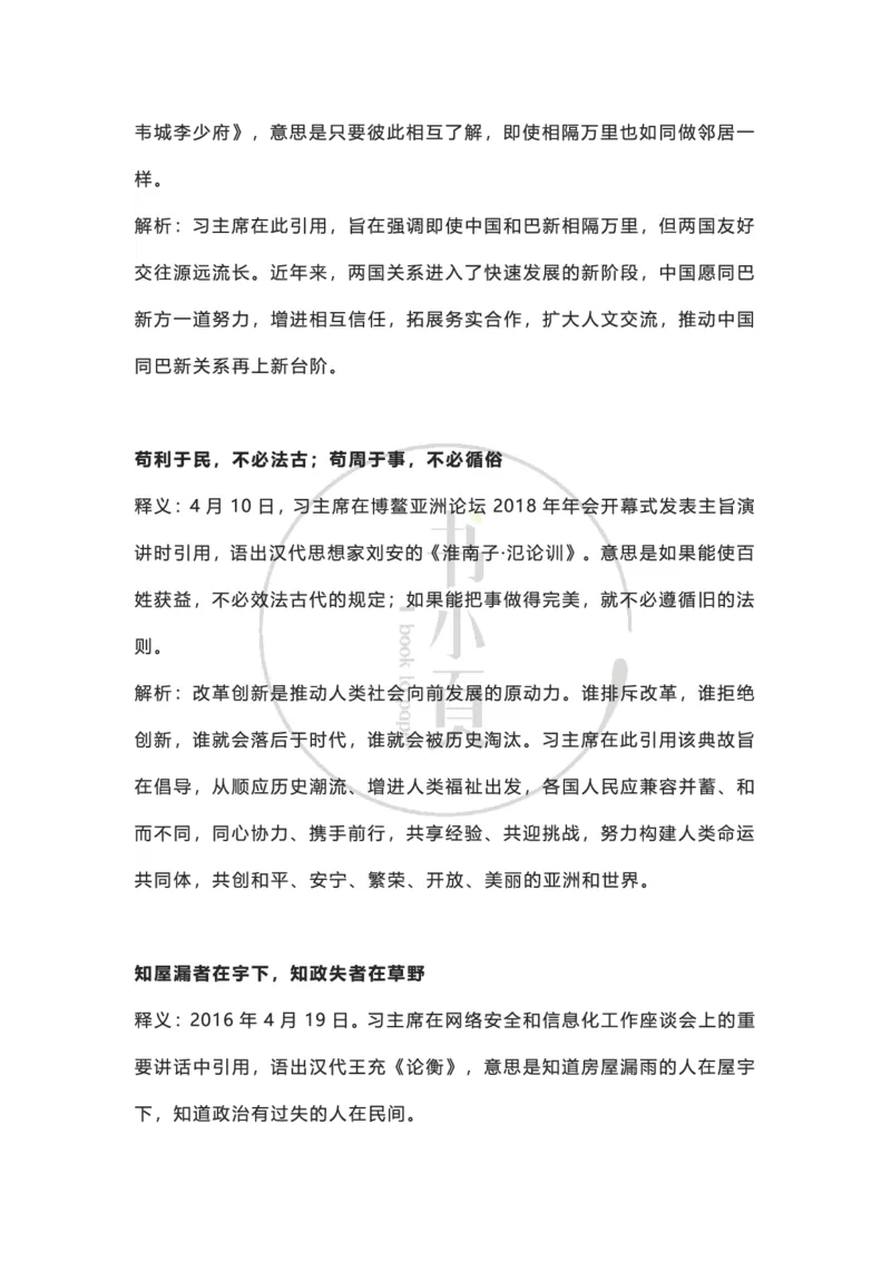 申论大作文经典名句积累（公考13册）步知公考_26吉林考备考资料包_05申论资料包（人物素材申论模板等）_024申论大作文经典名句积累