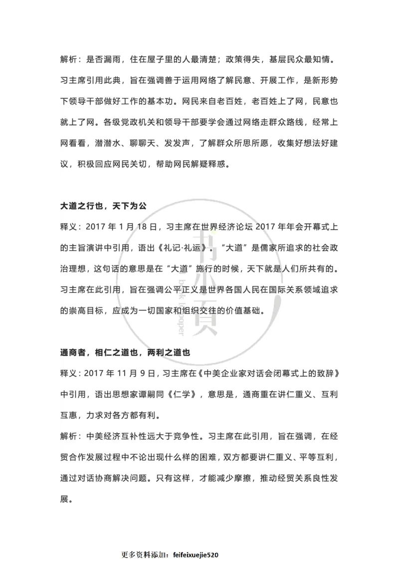 申论大作文经典名句积累（公考13册）步知公考_26吉林考备考资料包_05申论资料包（人物素材申论模板等）_024申论大作文经典名句积累