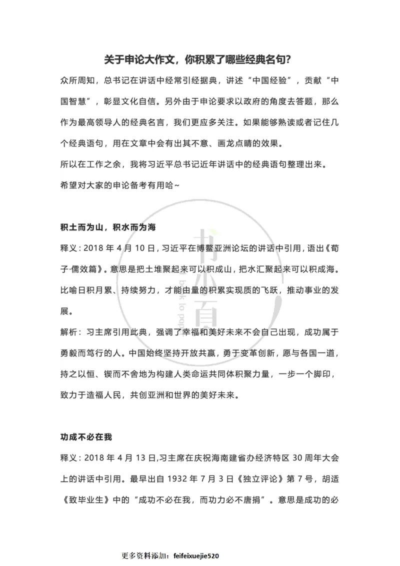 申论大作文经典名句积累（公考13册）步知公考_26吉林考备考资料包_05申论资料包（人物素材申论模板等）_024申论大作文经典名句积累