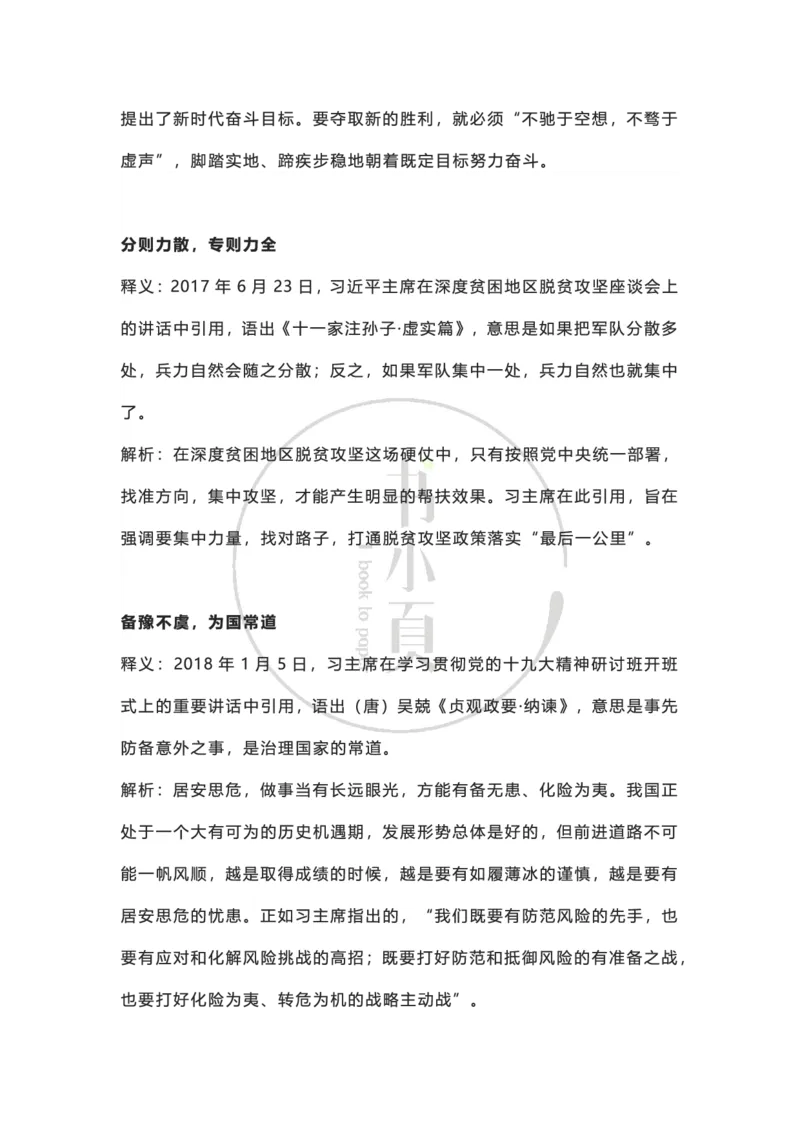 申论大作文经典名句积累（公考13册）步知公考_26吉林考备考资料包_05申论资料包（人物素材申论模板等）_024申论大作文经典名句积累