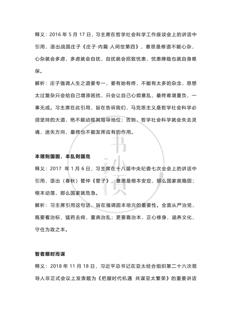 申论大作文经典名句积累（公考13册）步知公考_26吉林考备考资料包_05申论资料包（人物素材申论模板等）_024申论大作文经典名句积累