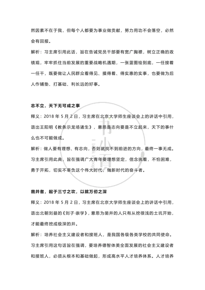 申论大作文经典名句积累（公考13册）步知公考_26吉林考备考资料包_05申论资料包（人物素材申论模板等）_024申论大作文经典名句积累