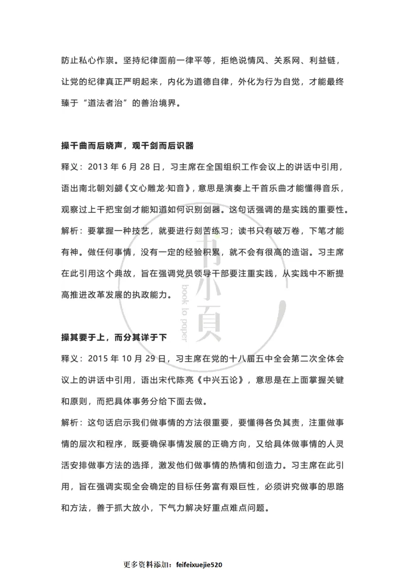 申论大作文经典名句积累（公考13册）步知公考_26吉林考备考资料包_05申论资料包（人物素材申论模板等）_024申论大作文经典名句积累