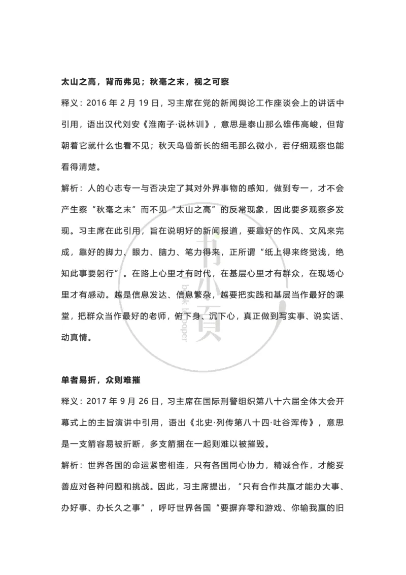 申论大作文经典名句积累（公考13册）步知公考_26吉林考备考资料包_05申论资料包（人物素材申论模板等）_024申论大作文经典名句积累