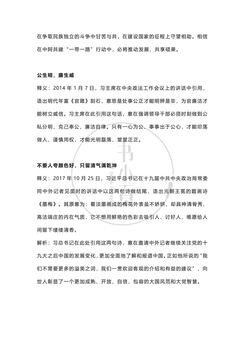 申论大作文经典名句积累（公考13册）步知公考_26吉林考备考资料包_05申论资料包（人物素材申论模板等）_024申论大作文经典名句积累