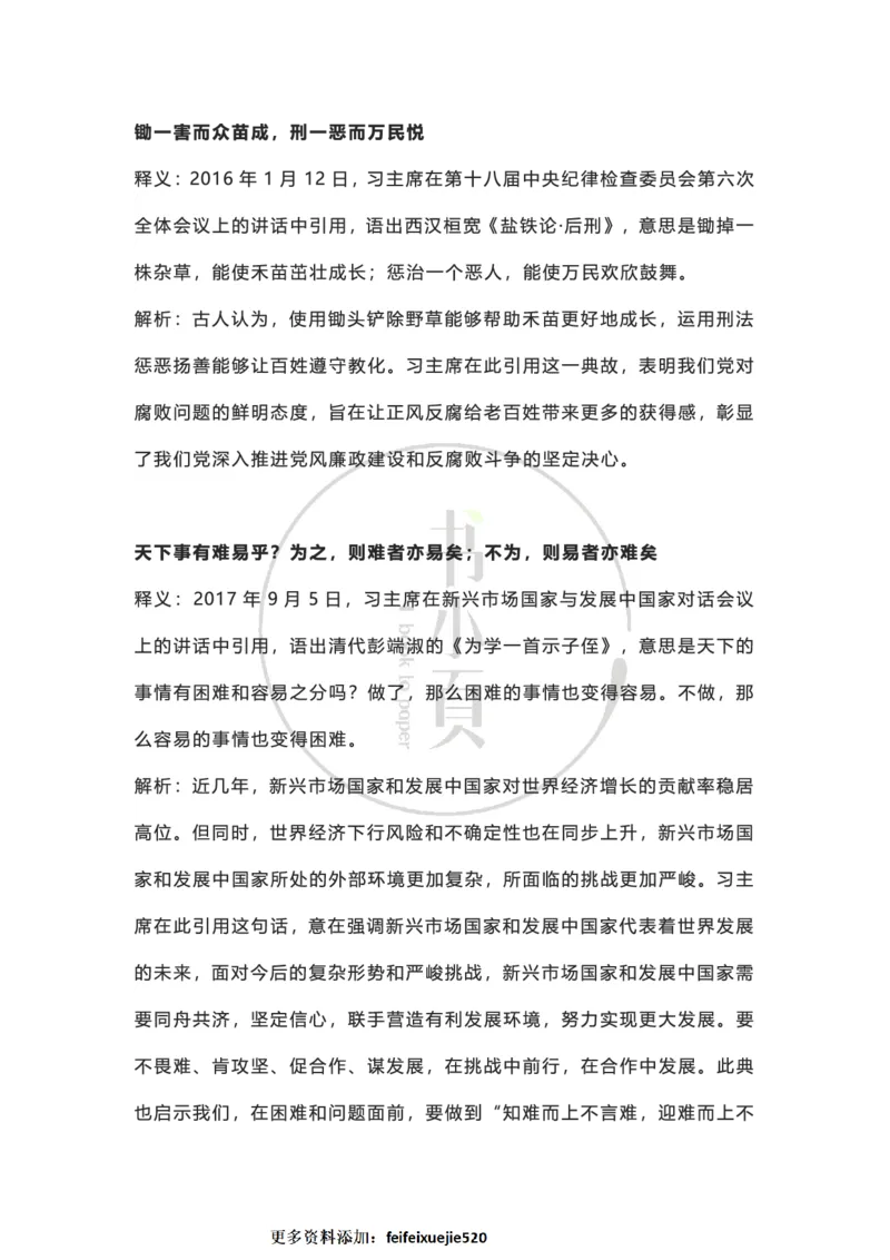 申论大作文经典名句积累（公考13册）步知公考_26吉林考备考资料包_05申论资料包（人物素材申论模板等）_024申论大作文经典名句积累