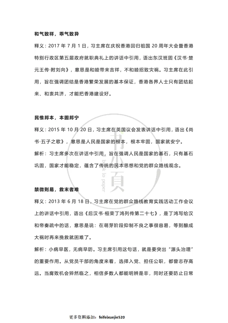 申论大作文经典名句积累（公考13册）步知公考_26吉林考备考资料包_05申论资料包（人物素材申论模板等）_024申论大作文经典名句积累