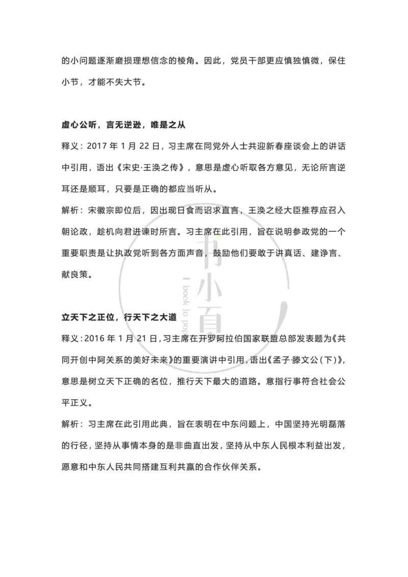 申论大作文经典名句积累（公考13册）步知公考_26吉林考备考资料包_05申论资料包（人物素材申论模板等）_024申论大作文经典名句积累