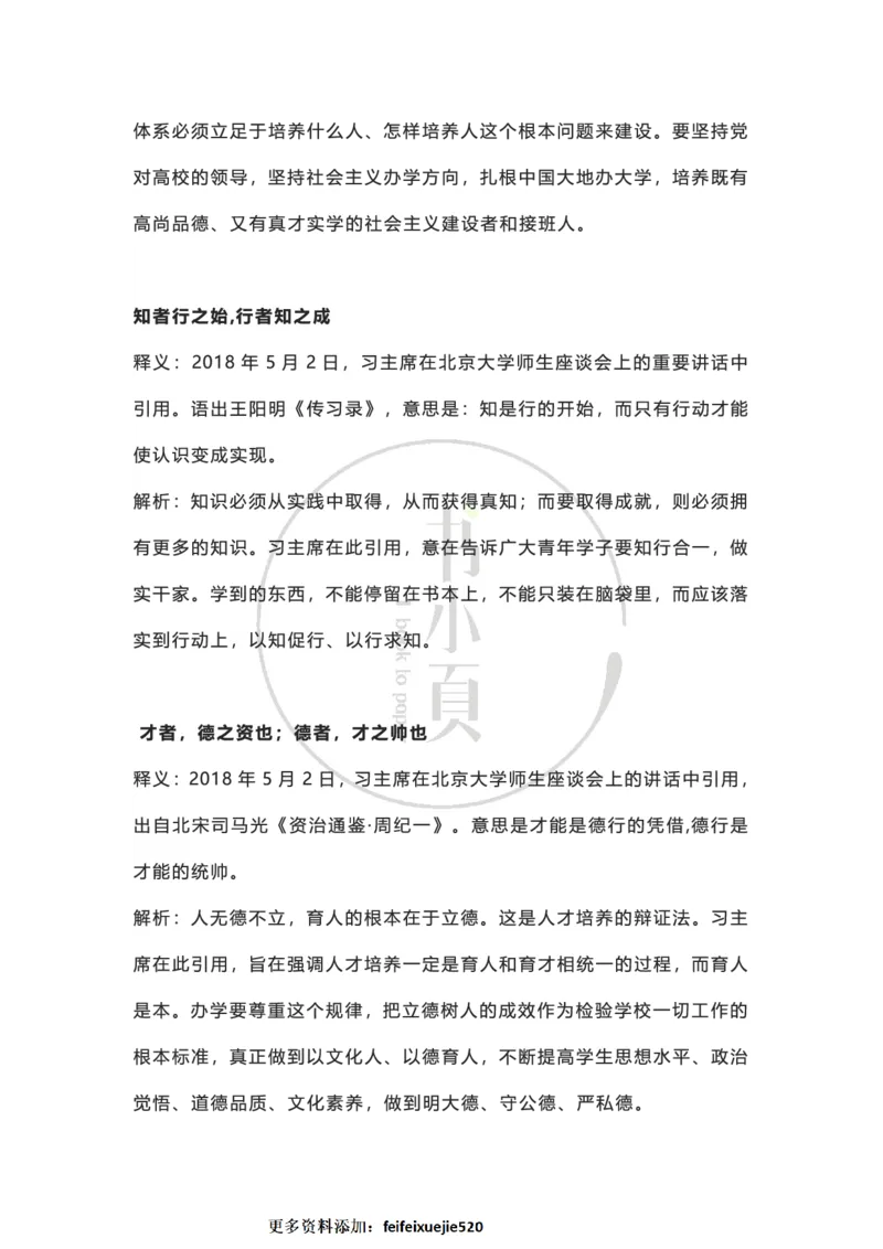 申论大作文经典名句积累（公考13册）步知公考_26吉林考备考资料包_05申论资料包（人物素材申论模板等）_024申论大作文经典名句积累