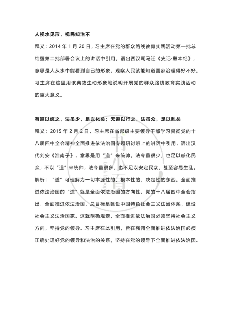 申论大作文经典名句积累（公考13册）步知公考_26吉林考备考资料包_05申论资料包（人物素材申论模板等）_024申论大作文经典名句积累