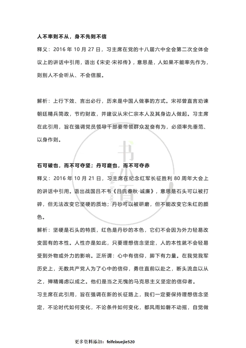 申论大作文经典名句积累（公考13册）步知公考_26吉林考备考资料包_05申论资料包（人物素材申论模板等）_024申论大作文经典名句积累