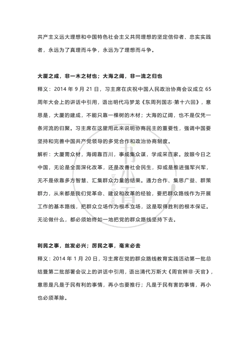 申论大作文经典名句积累（公考13册）步知公考_26吉林考备考资料包_05申论资料包（人物素材申论模板等）_024申论大作文经典名句积累