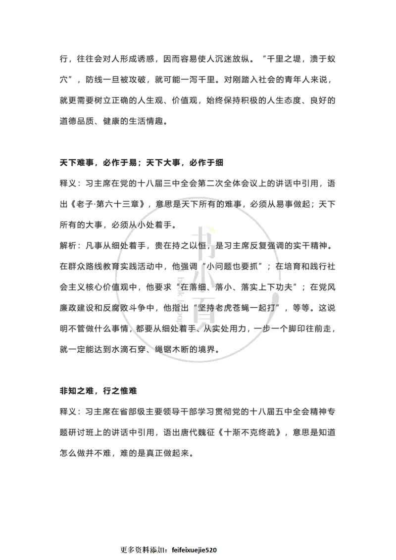 申论大作文经典名句积累（公考13册）步知公考_26吉林考备考资料包_05申论资料包（人物素材申论模板等）_024申论大作文经典名句积累