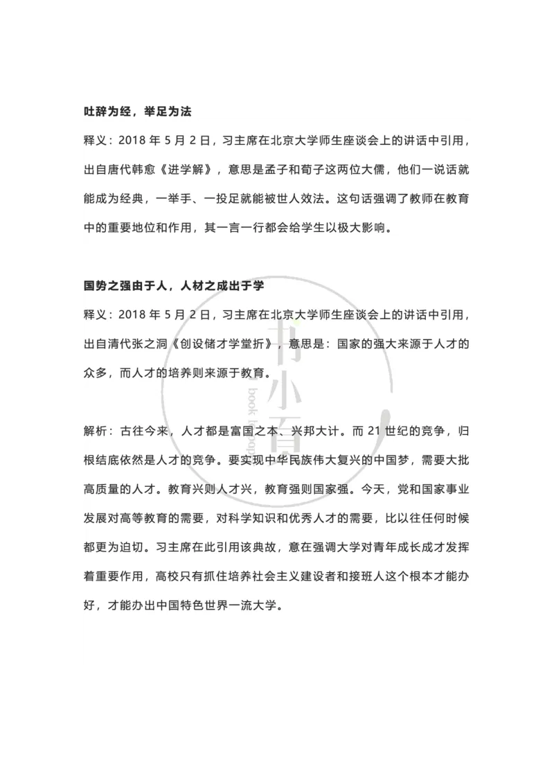 申论大作文经典名句积累（公考13册）步知公考_26吉林考备考资料包_05申论资料包（人物素材申论模板等）_024申论大作文经典名句积累