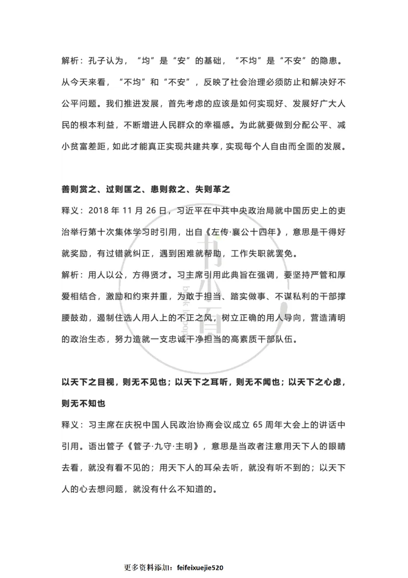 申论大作文经典名句积累（公考13册）步知公考_26吉林考备考资料包_05申论资料包（人物素材申论模板等）_024申论大作文经典名句积累