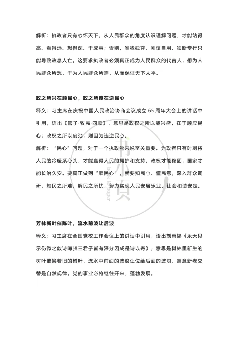 申论大作文经典名句积累（公考13册）步知公考_26吉林考备考资料包_05申论资料包（人物素材申论模板等）_024申论大作文经典名句积累