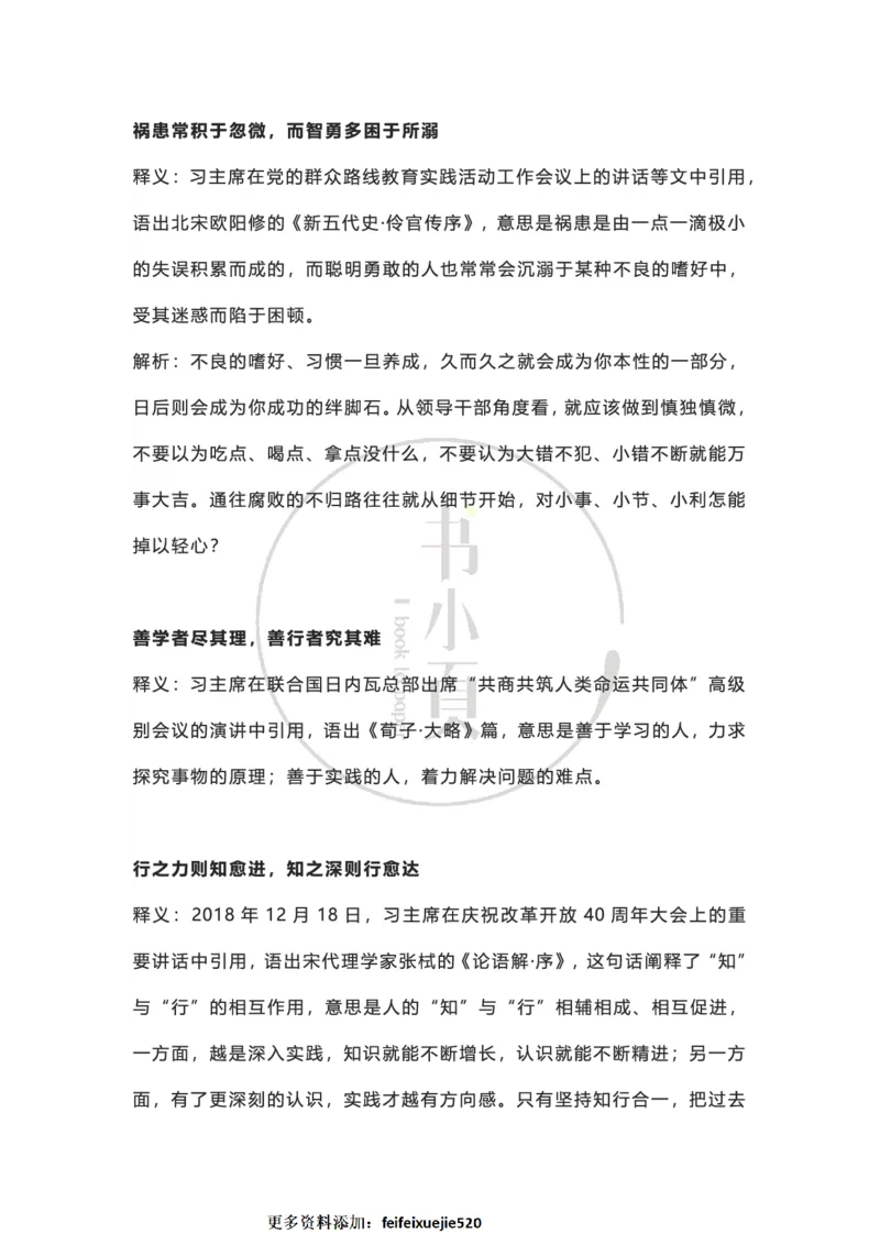 申论大作文经典名句积累（公考13册）步知公考_26吉林考备考资料包_05申论资料包（人物素材申论模板等）_024申论大作文经典名句积累