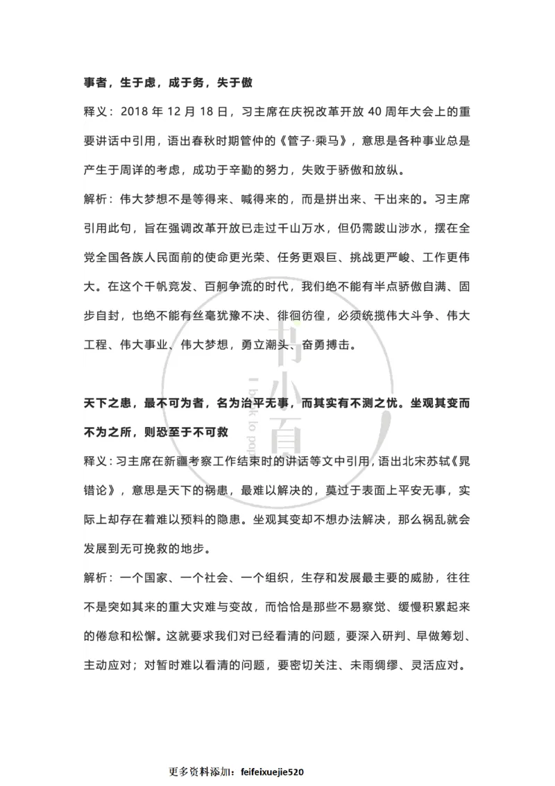 申论大作文经典名句积累（公考13册）步知公考_26吉林考备考资料包_05申论资料包（人物素材申论模板等）_024申论大作文经典名句积累