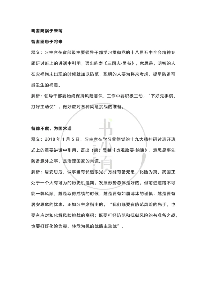 申论大作文经典名句积累（公考13册）步知公考_26吉林考备考资料包_05申论资料包（人物素材申论模板等）_024申论大作文经典名句积累