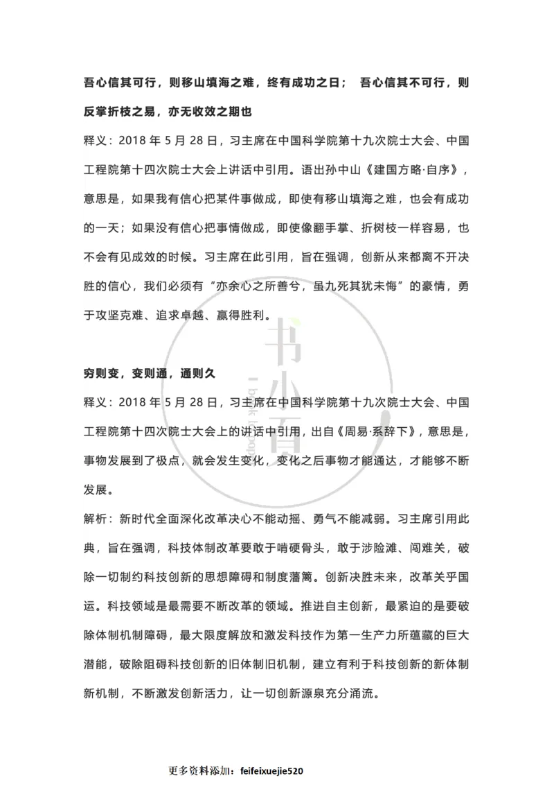 申论大作文经典名句积累（公考13册）步知公考_26吉林考备考资料包_05申论资料包（人物素材申论模板等）_024申论大作文经典名句积累