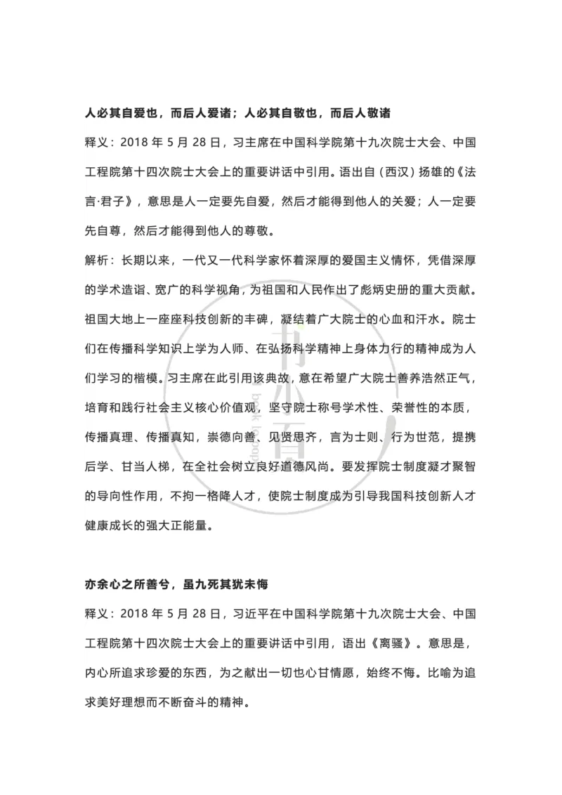 申论大作文经典名句积累（公考13册）步知公考_26吉林考备考资料包_05申论资料包（人物素材申论模板等）_024申论大作文经典名句积累