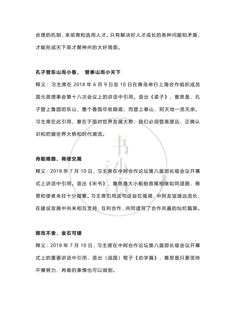 申论大作文经典名句积累（公考13册）步知公考_26吉林考备考资料包_05申论资料包（人物素材申论模板等）_024申论大作文经典名句积累